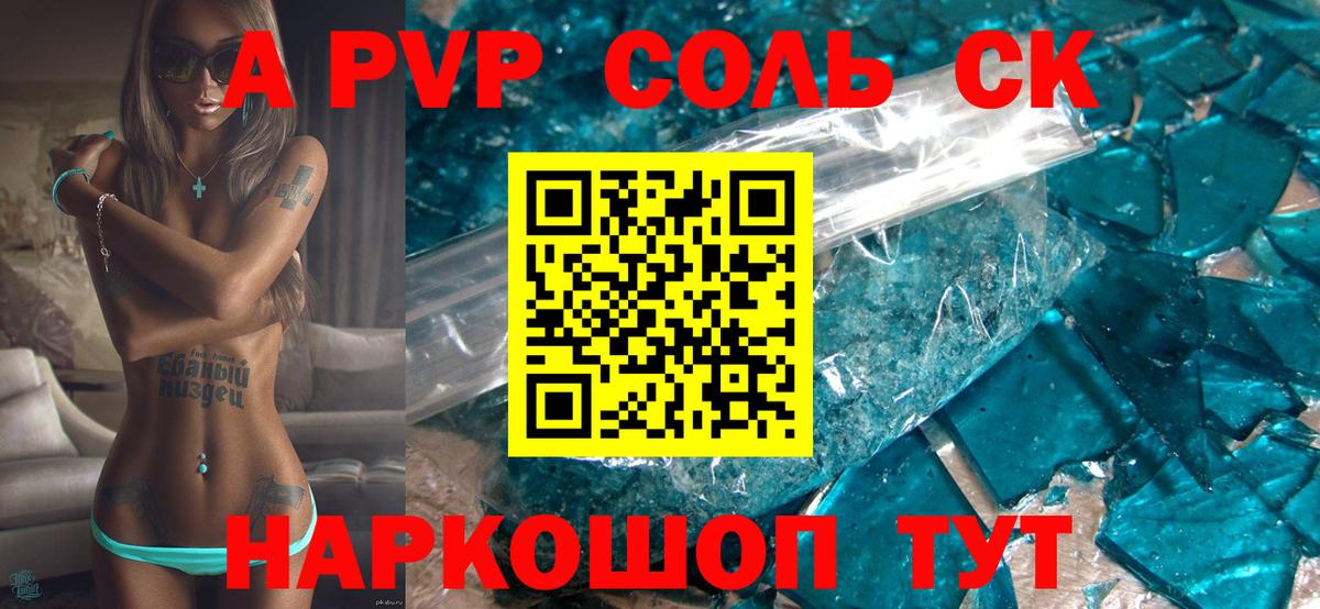 Alpha PVP Crystall  Alfa_PVP Соль  Чайковский 