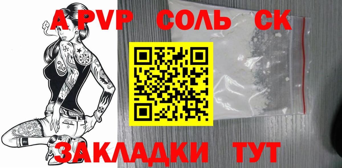 Alpha-PVP Crystall  A PVP СК КРИС  Вход с VPN  APVP  Чайковский  наркотики  A PVP Соль 