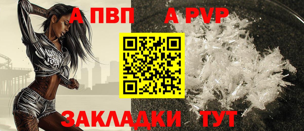 A-PVP Crystall Чайковский