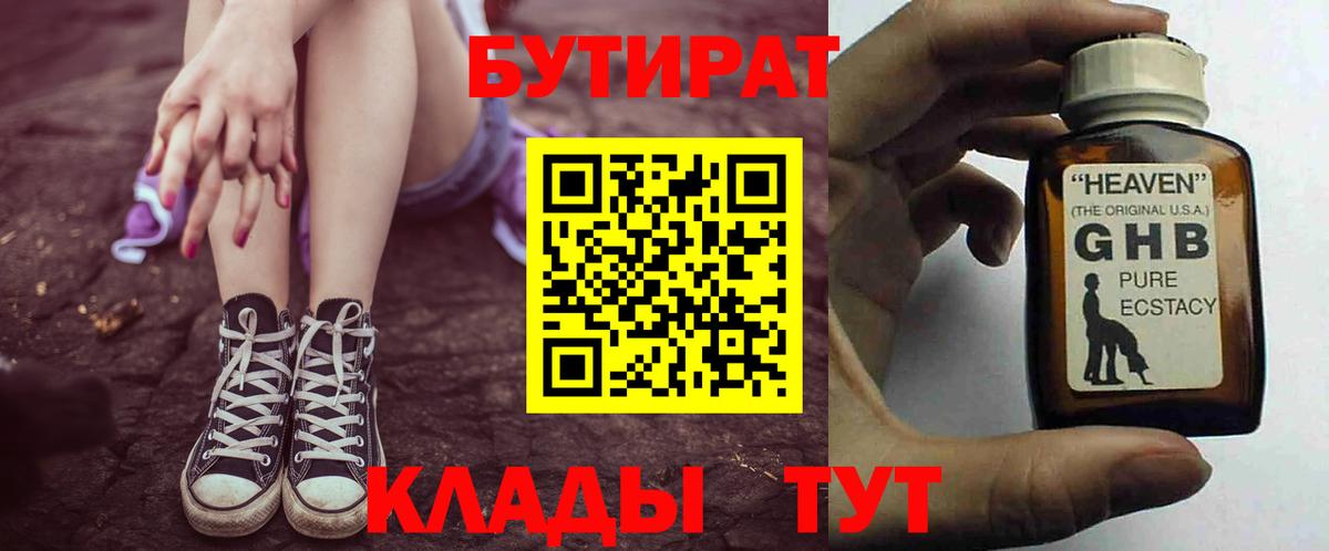 БУТИРАТ буратино  Вход с VPN  Чайковский 