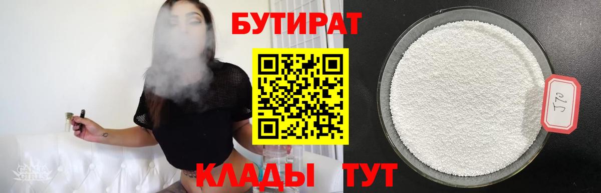 Бутират BDO Чайковский