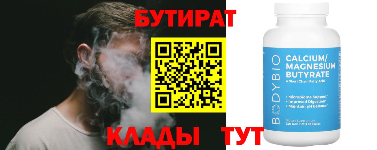 Бутират 99% Чайковский