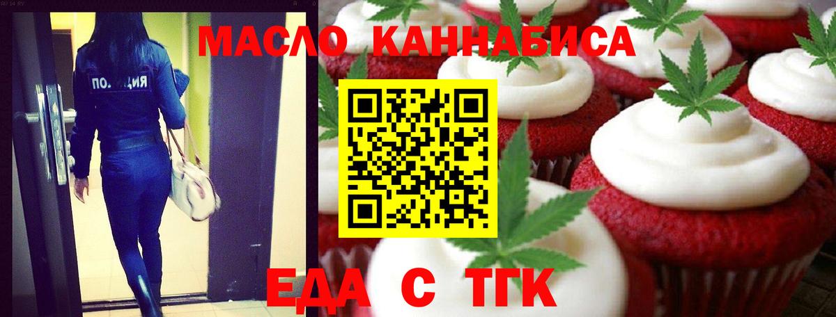 Печенье с ТГК марихуана  Вход с VPN  Чайковский 