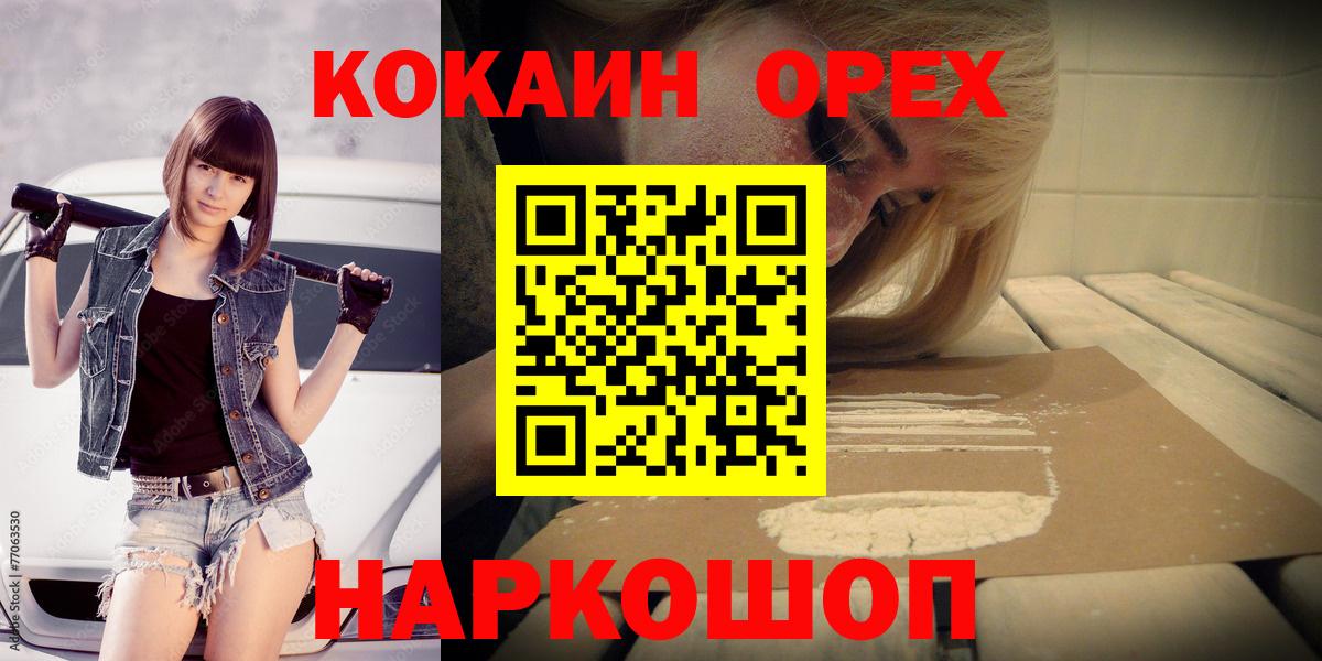 КОКАИН  наркотики  Вход с VPN  Чайковский  Cocaine VHQ  COCAIN Колумбийский 