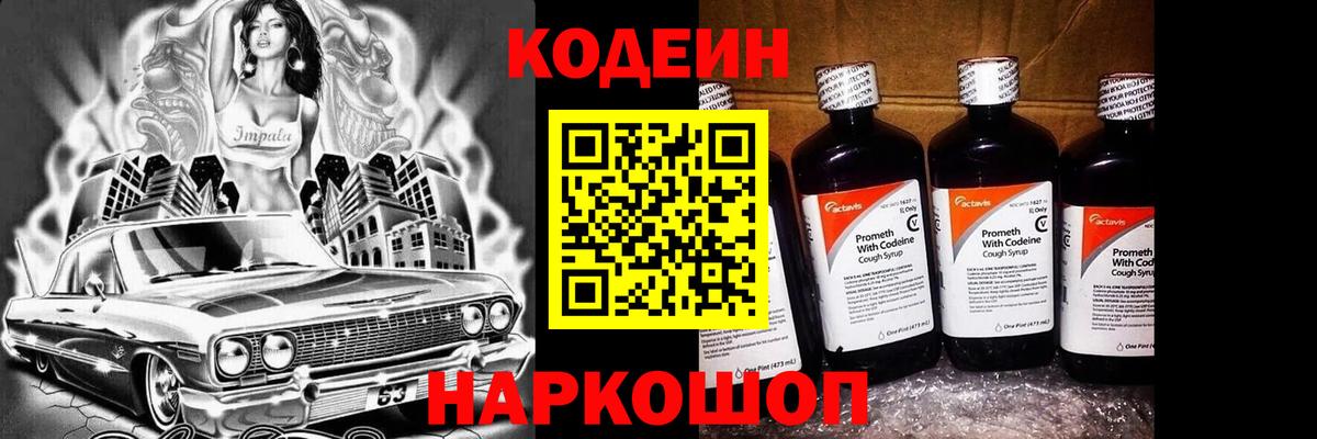 Codein напиток Lean (лин)  Вход с VPN  Кодеиновый сироп Lean напиток Lean (лин)  Чайковский 