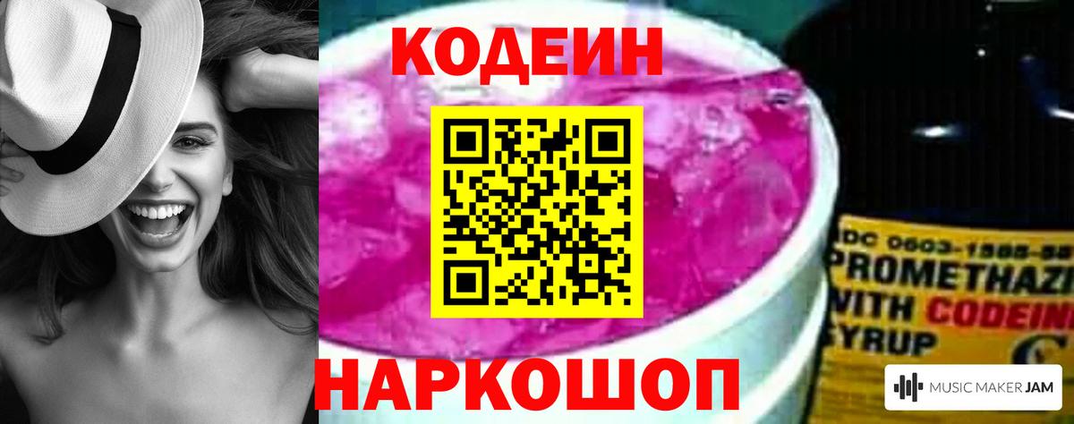 Codein Purple Drank Чайковский