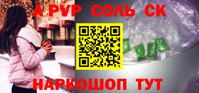 соль ск Бийск