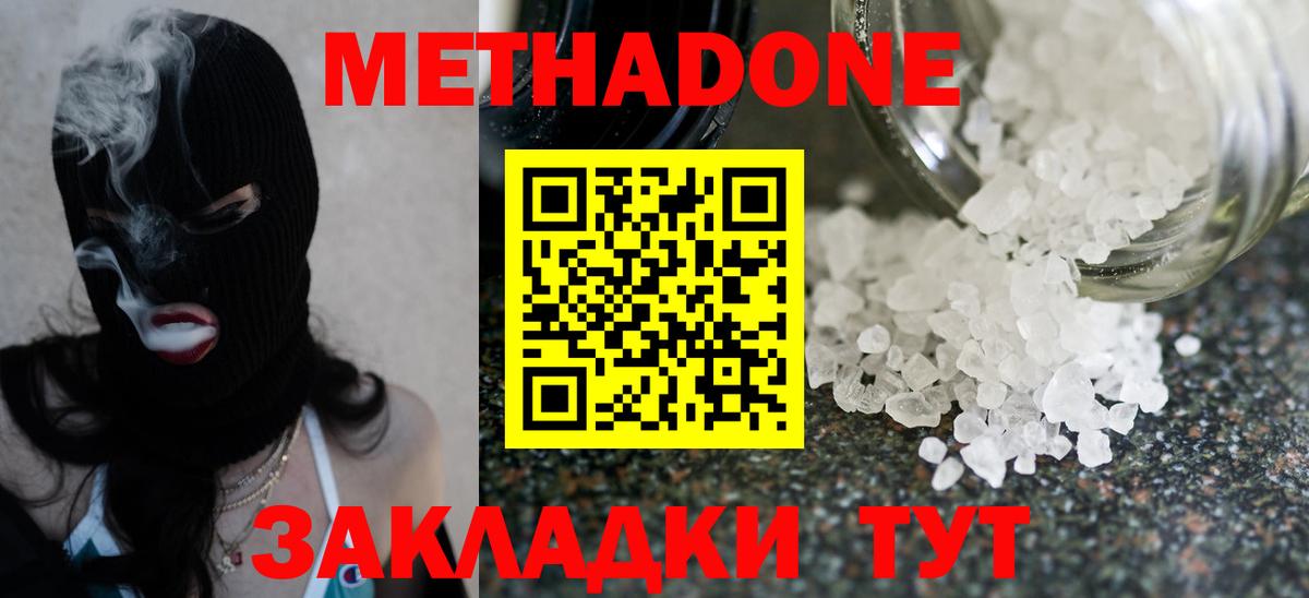 Метадон белоснежный  Вход с VPN  Метадон мёд  Чайковский 