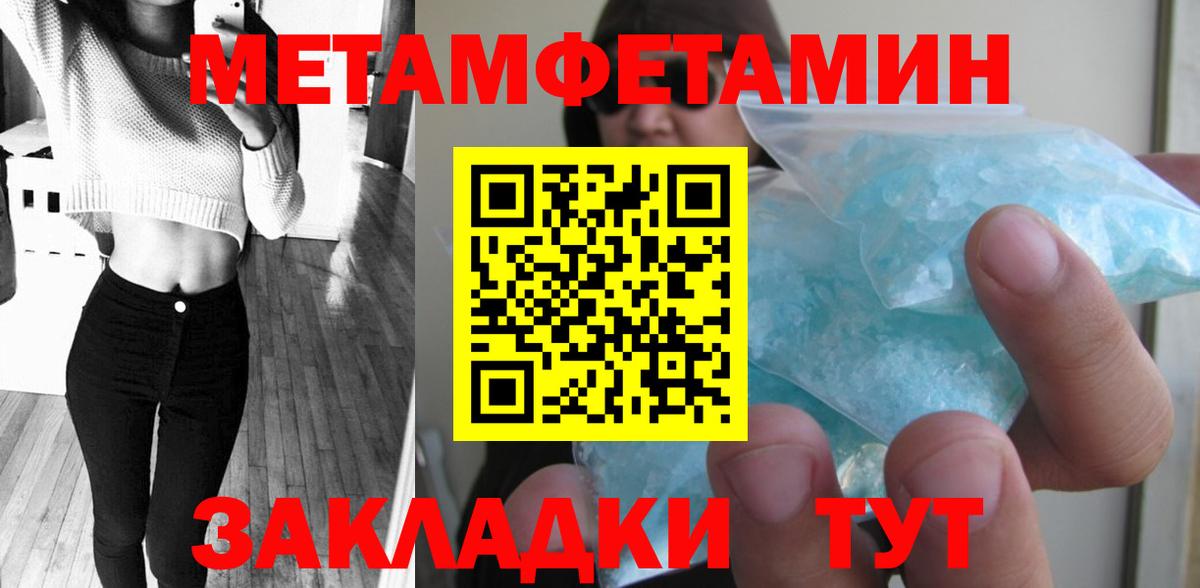 Метамфетамин кристалл Чайковский
